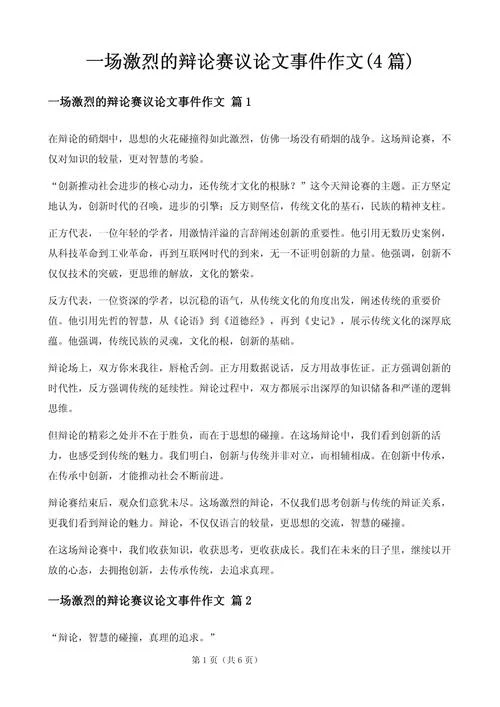 议论文的形式-议论文形式
