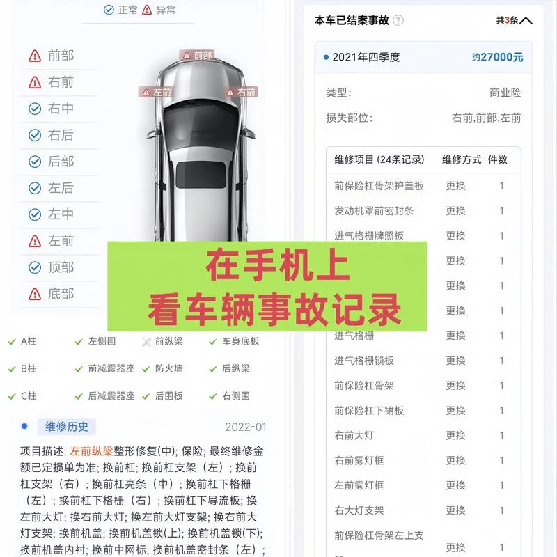 如何查车出没出过事故_1