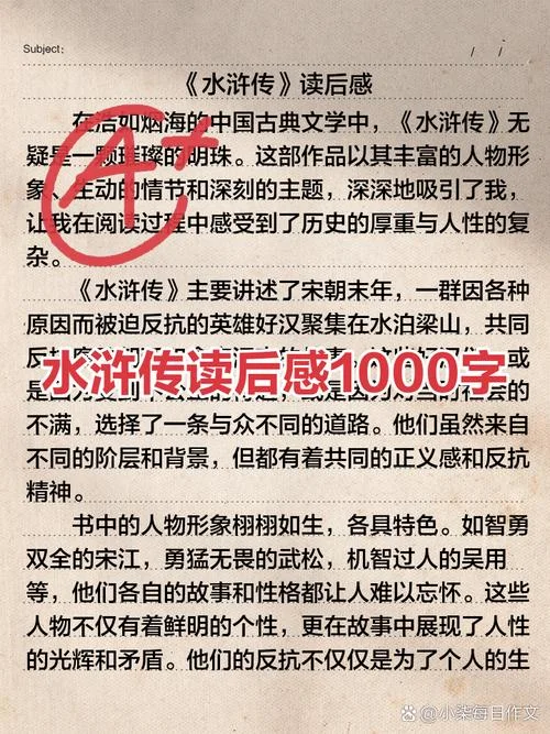 水浒传点评感悟-水浒传评悟感悟