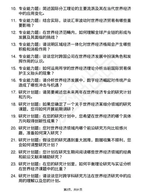 考研面试的条件_2