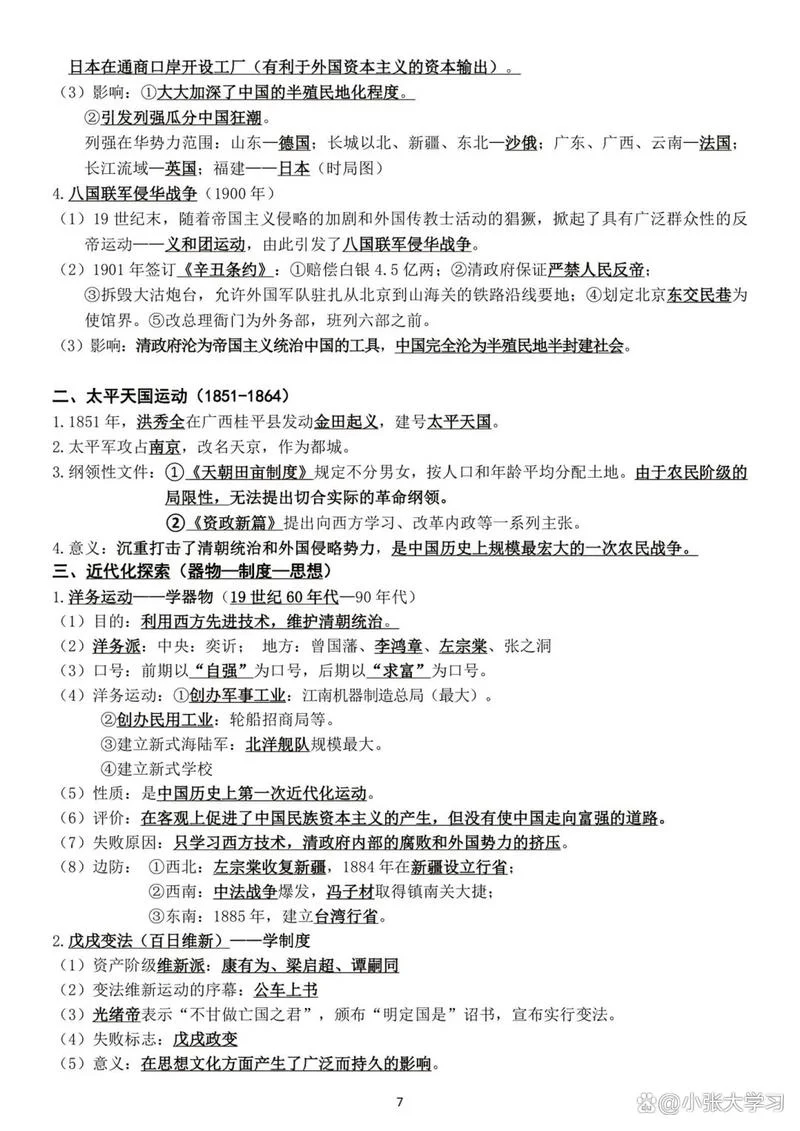 中考历史记忆_1