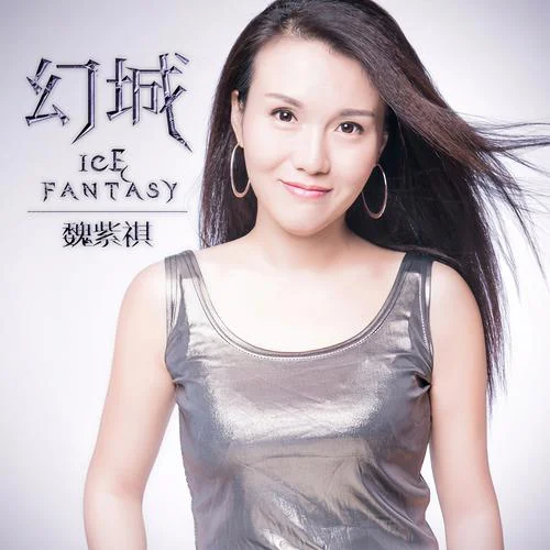 幻城主题曲叫什么_2