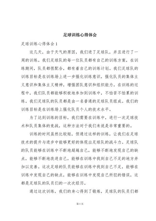 青少年训练基地感悟_2