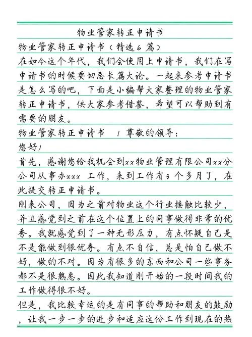 做物业管家的心得体会_2