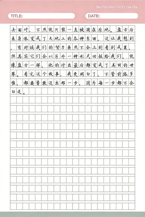 盘古开天地读后感日记_1