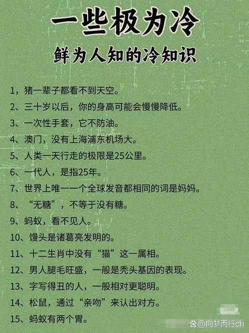 冷门历史知识问答-冷门历史趣问