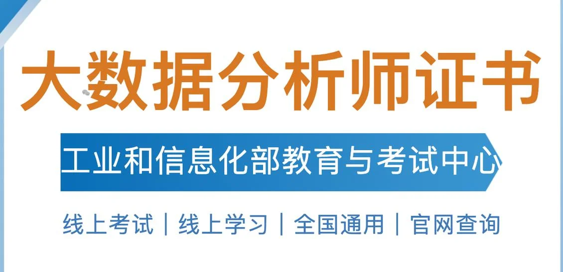 数据分析师师报考时间_2