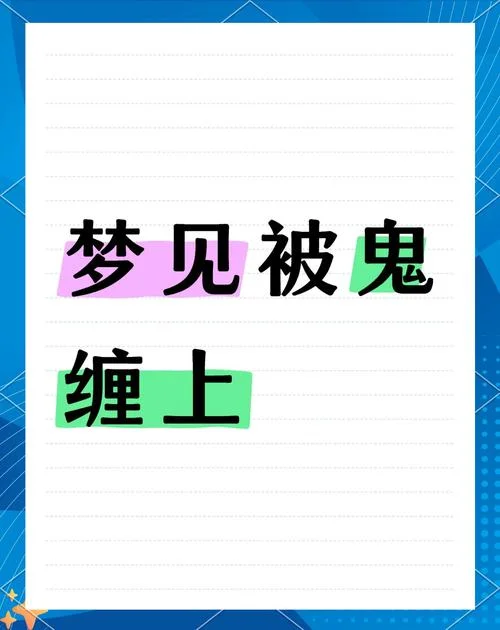 梦到自己看到鬼是什么意思-梦见见鬼的寓意