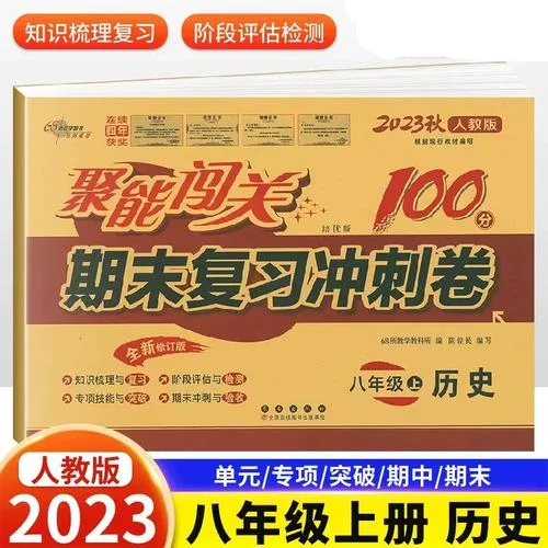 初二历史上册期末试卷-初二历史上册期末