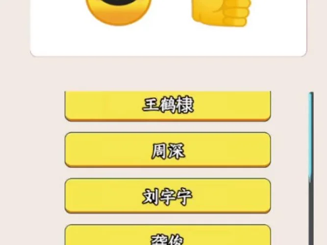 你说我猜app叫什么名字_1