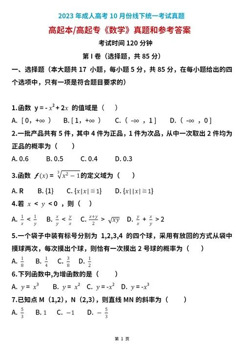 成人高考试题_2