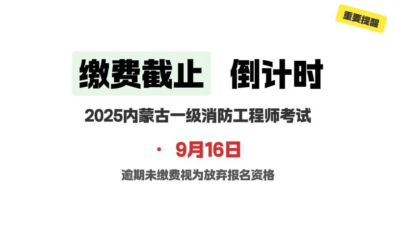 内蒙古一级消防证报名条件-内蒙古一级消防证报名条件