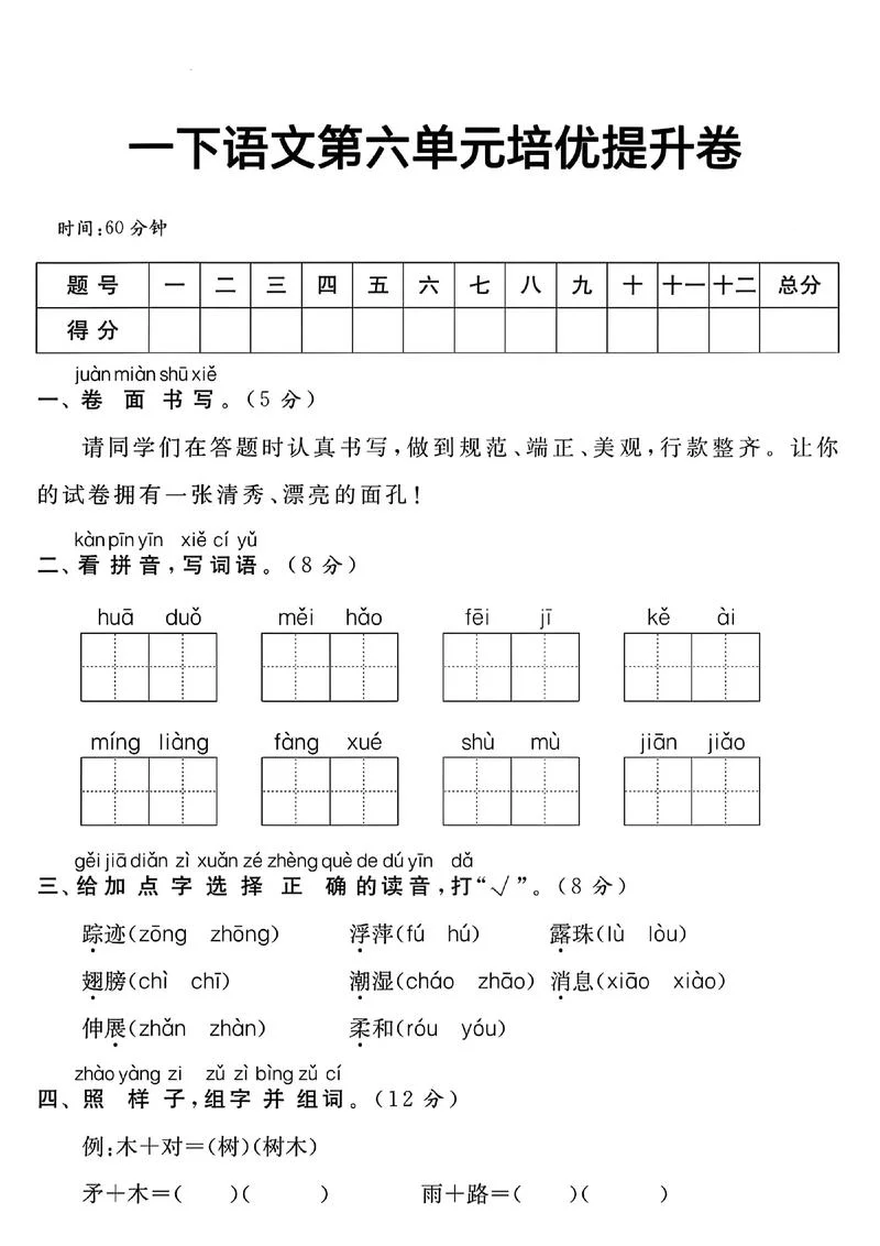 一年级语文怎么抓成绩_1