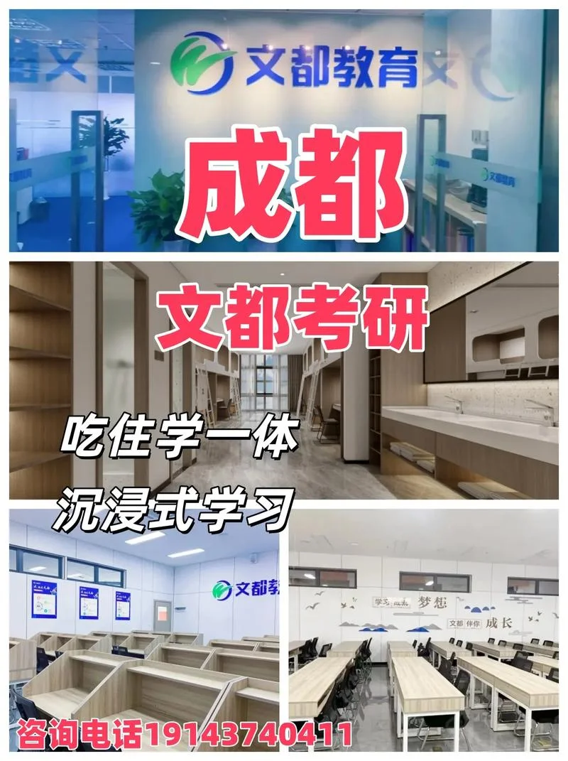 成都文都考研怎么样_1