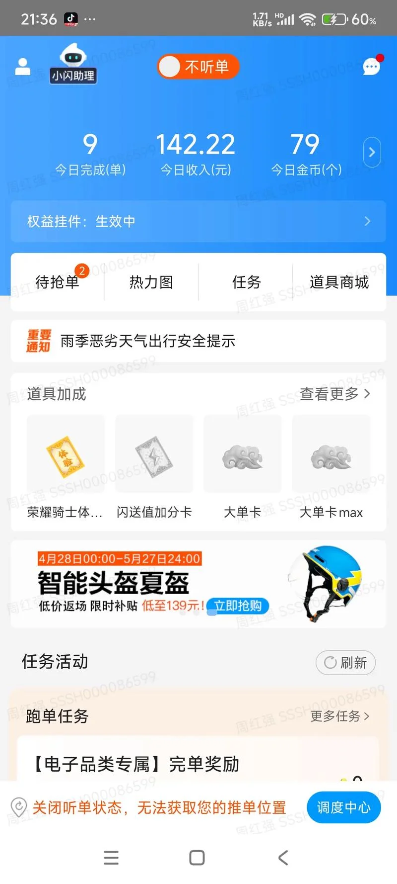 如何查闪送单号查询_2