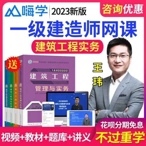 嗨学一建价格_1