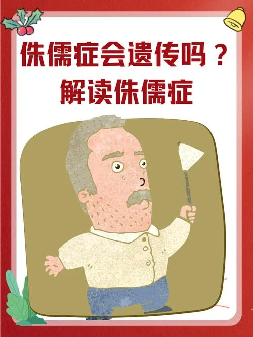 个子很矮的人叫什么病_2