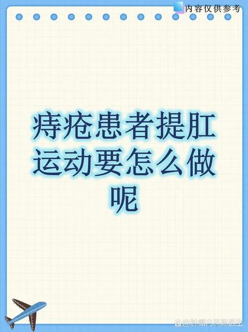 肛缩运动怎么做-肛缩运动怎么做