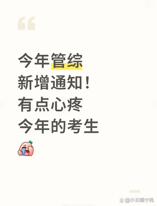 管综考研怎么样_1