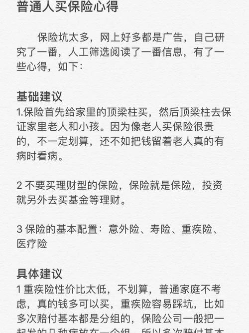 保险心得及感悟_2