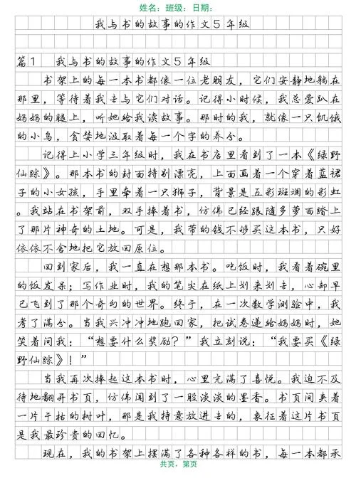 我和书的故事300字作文怎么写_2
