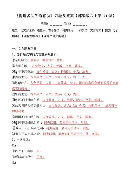 得道者多助小古文道理_2