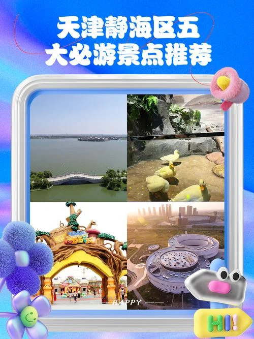 静海周边旅游景点-静海周边旅游景点