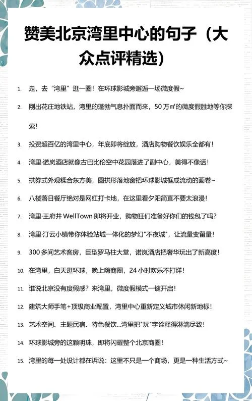 景点点评句子_2