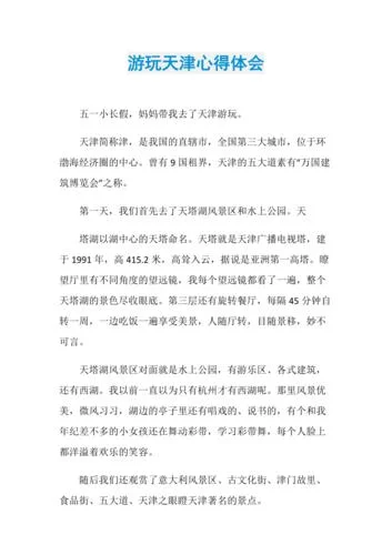 旅游心得体会美句_2