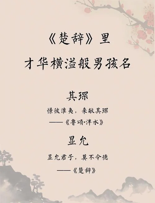 出自诗经楚辞的名字_1