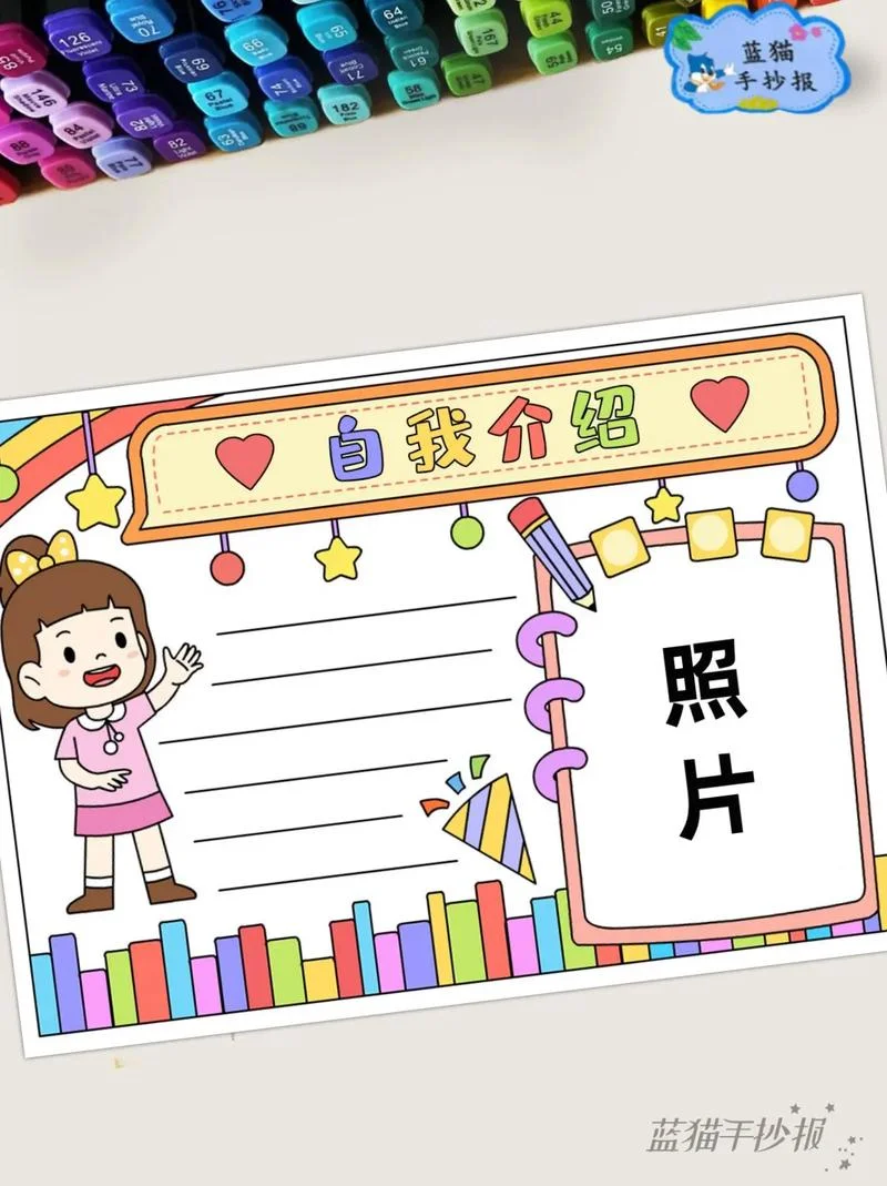 花样自我介绍-花式自我介绍