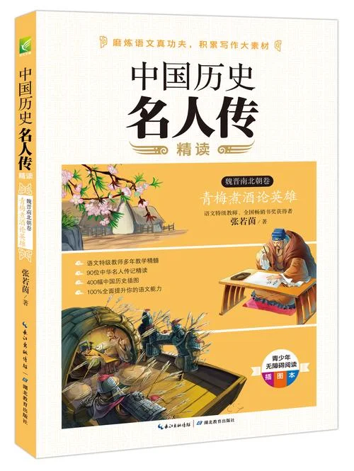 中国历史故事书_1