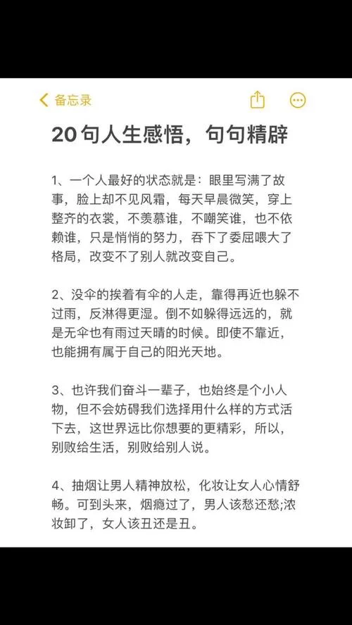 人生感悟心灵段落_2