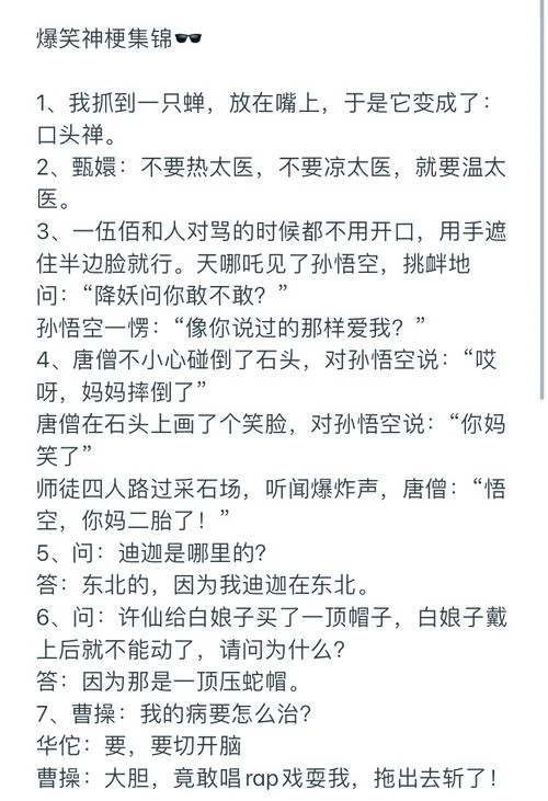 史上爆笑段子-