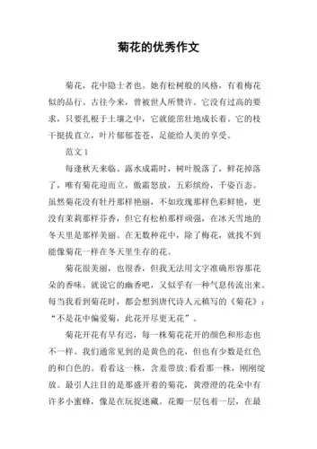 有关菊花的说明文_1