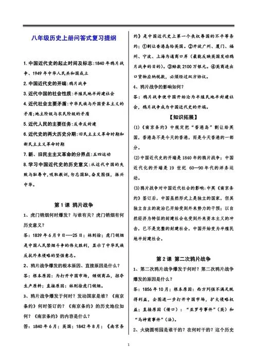 历史中考复习提纲_1