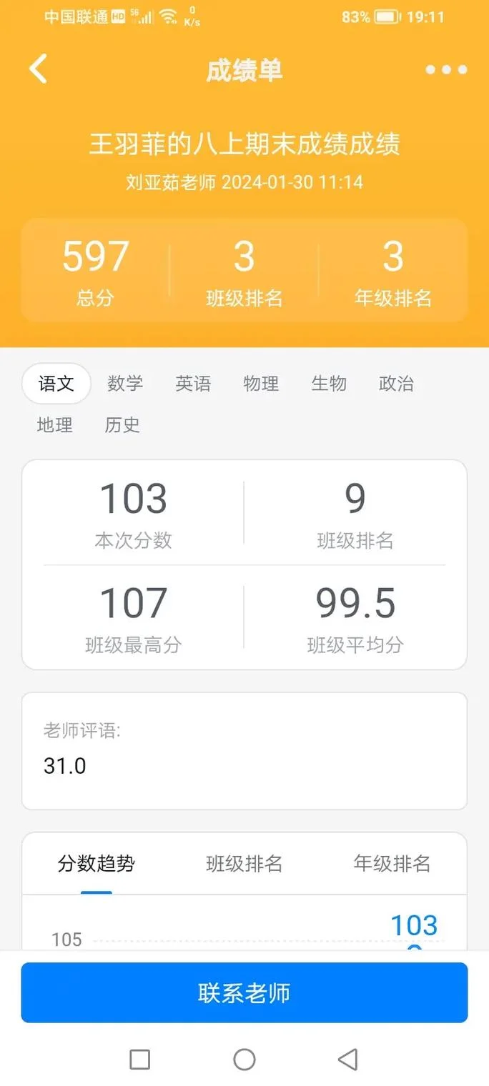 小学期末成绩查询-小学期末成绩查询