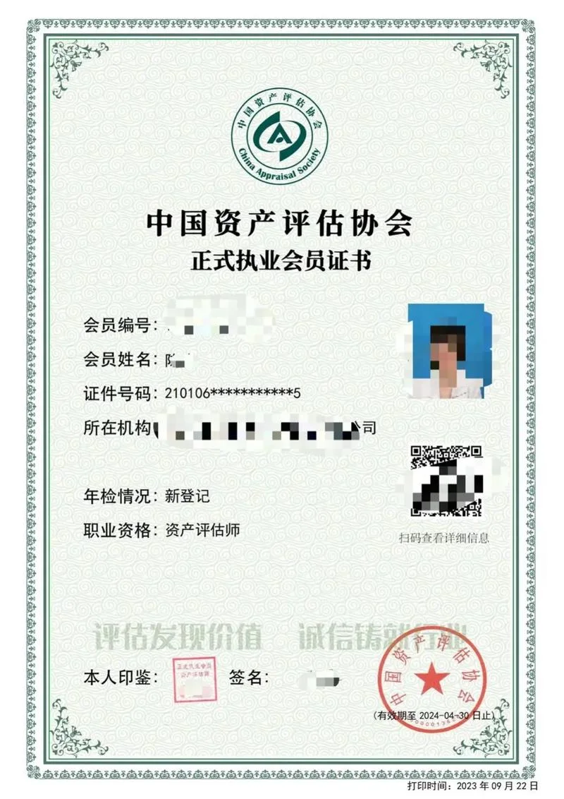 申请资产评估资质_2