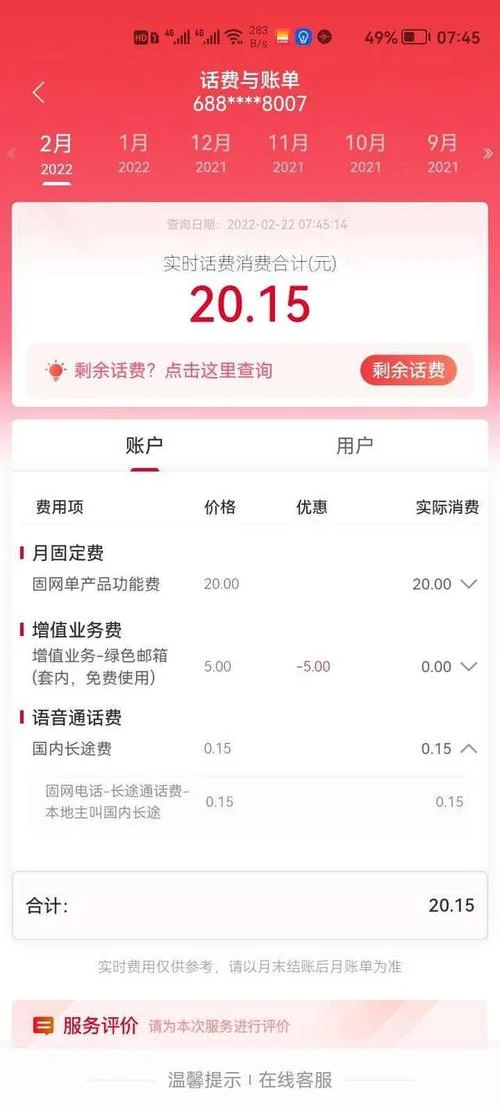 如何查固定电话费_1