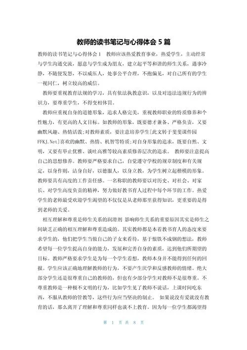 365平台教师感悟_1