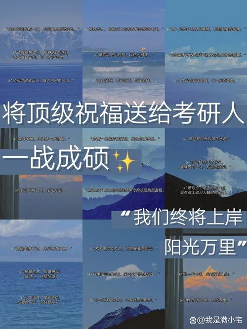 祝福考研顺利的图片_2