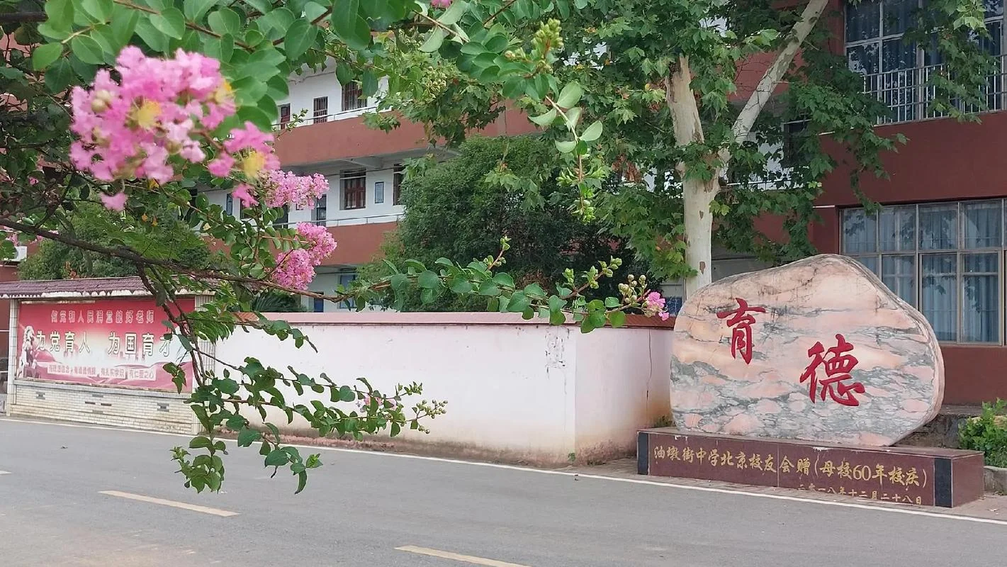 油墩街中学兴旺班-油墩街中学兴旺班