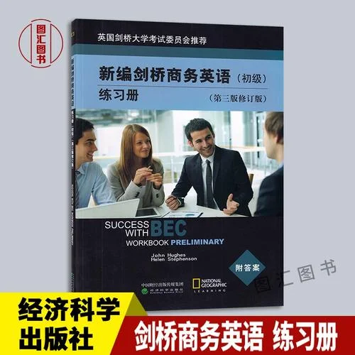 商务英语考试-商务英语考试