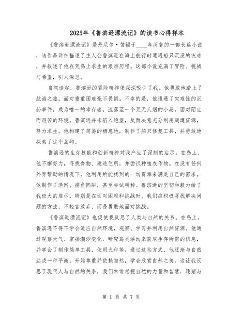 鲁滨逊漂流记读后感启发-鲁滨逊漂流记读后感启发