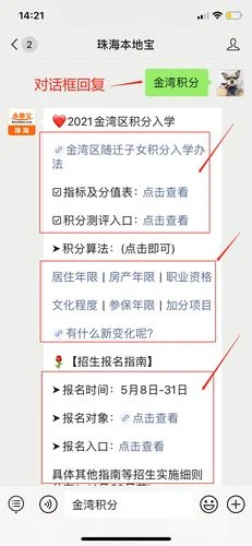 珠海居住证怎么查积分_2