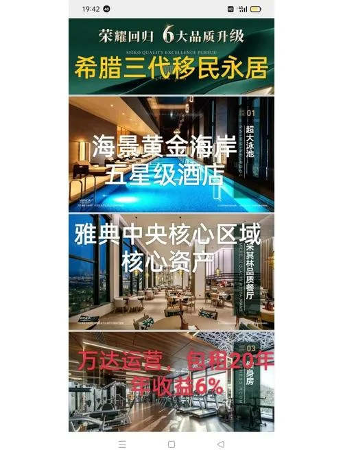 希腊购房移民如何查_1