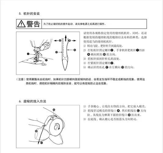 手持缝纫机的原理_2