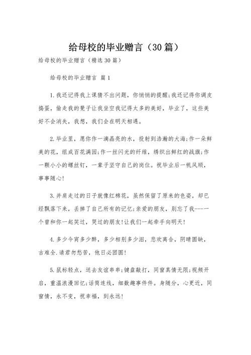 毕业赠言祝福语_2