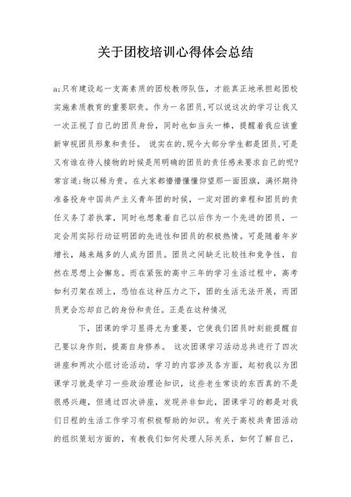 大学辅导员培训感悟_1