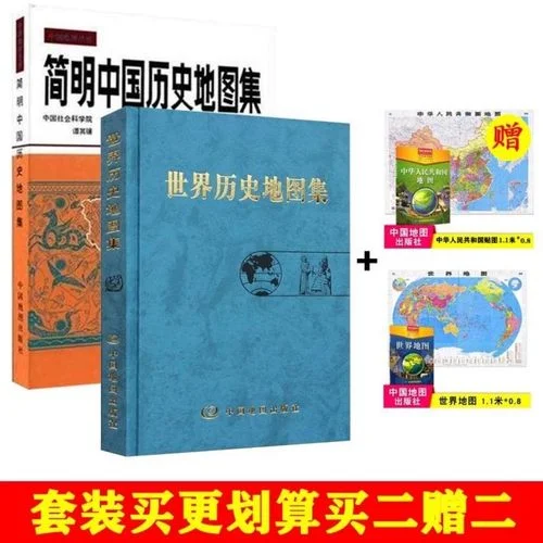 中国历史地图册 （试用本）第二册_1